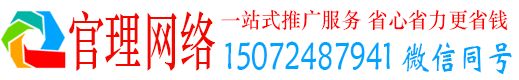 海北官理百度推广运营